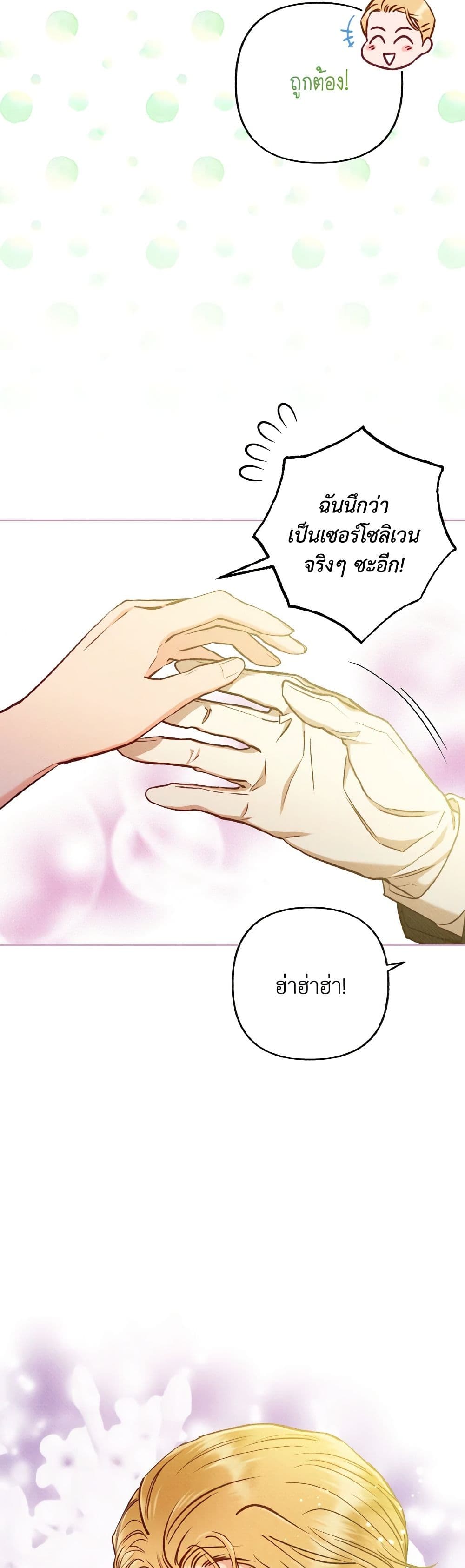 Dear My Rude Darling With Multiple Personality page 48