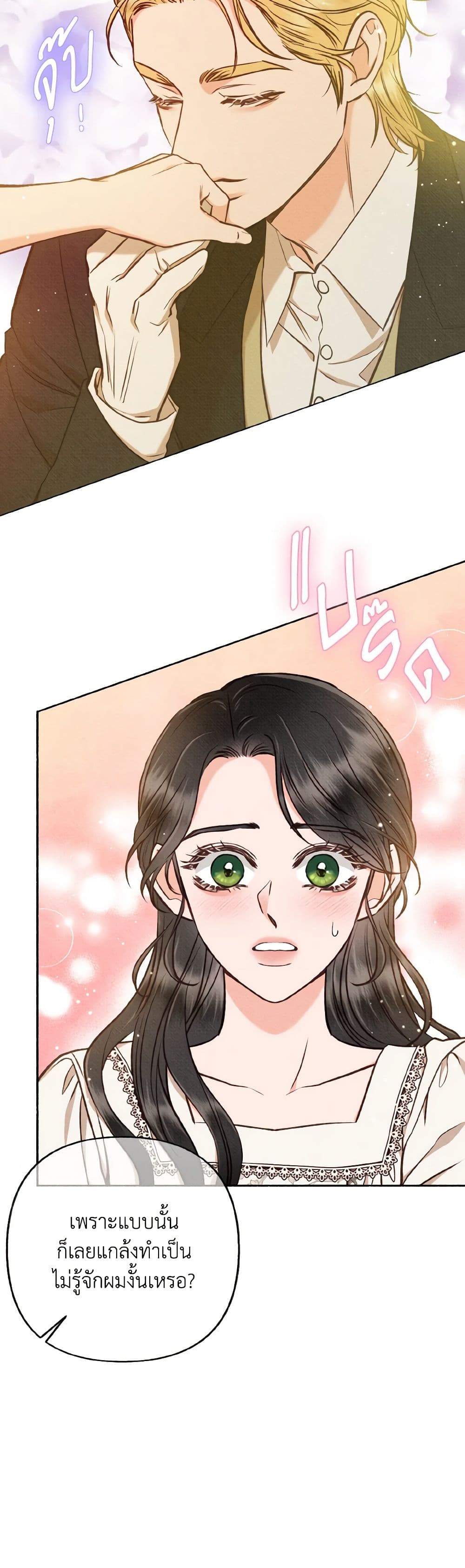 Dear My Rude Darling With Multiple Personality page 49