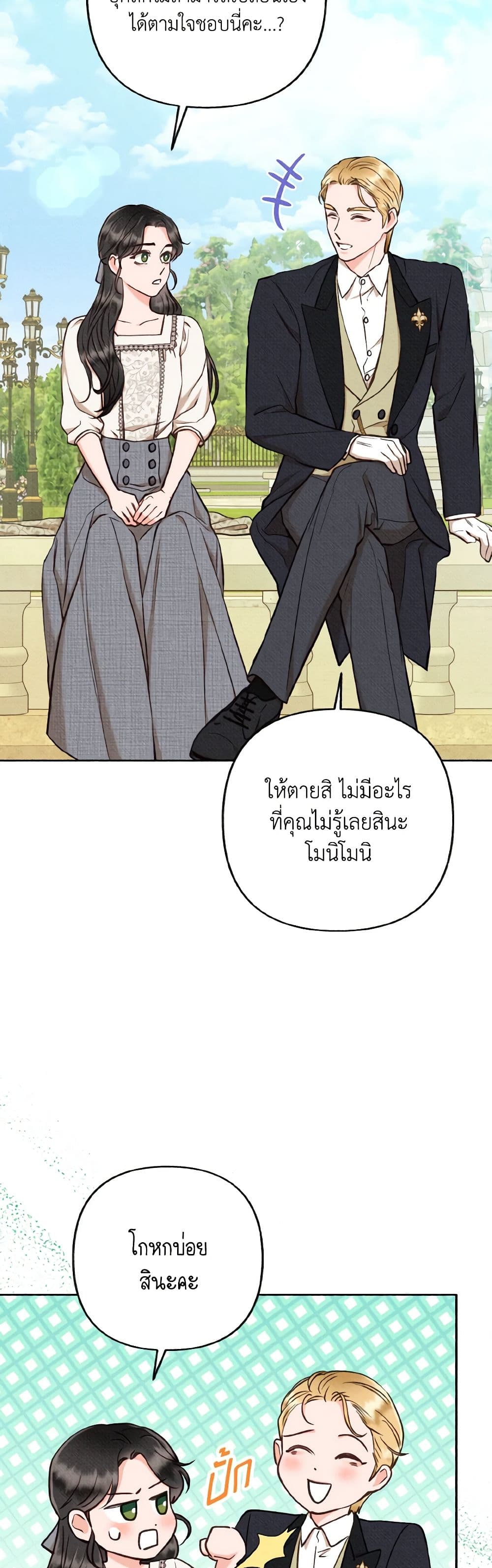 Dear My Rude Darling With Multiple Personality page 4