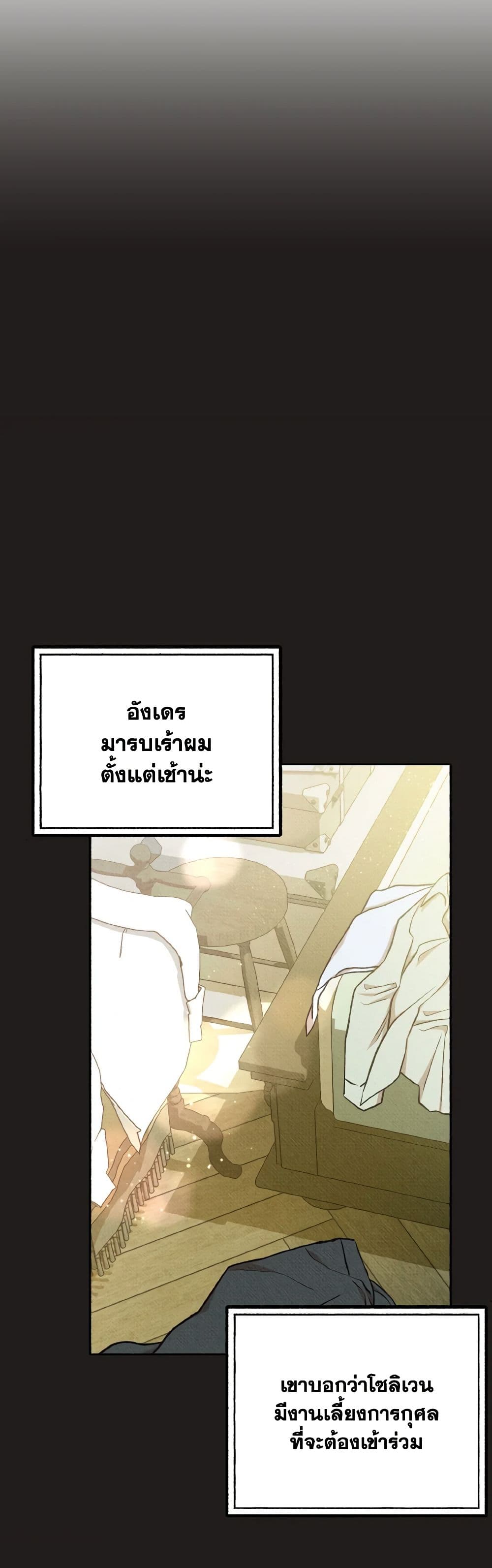 Dear My Rude Darling With Multiple Personality page 6