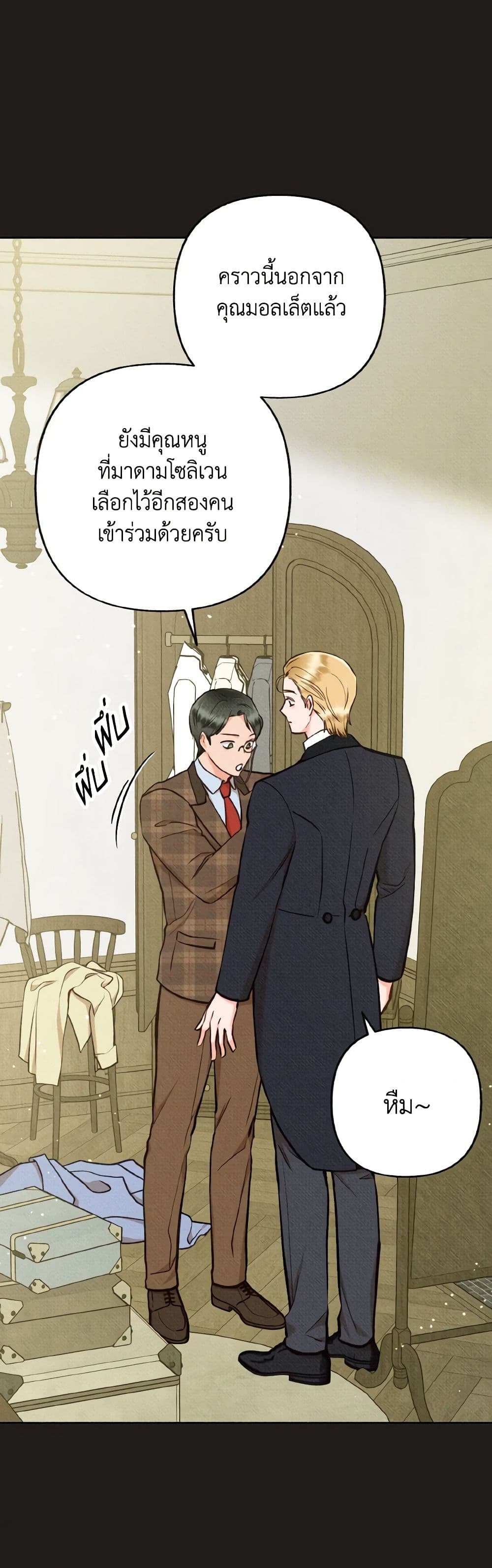 Dear My Rude Darling With Multiple Personality page 7