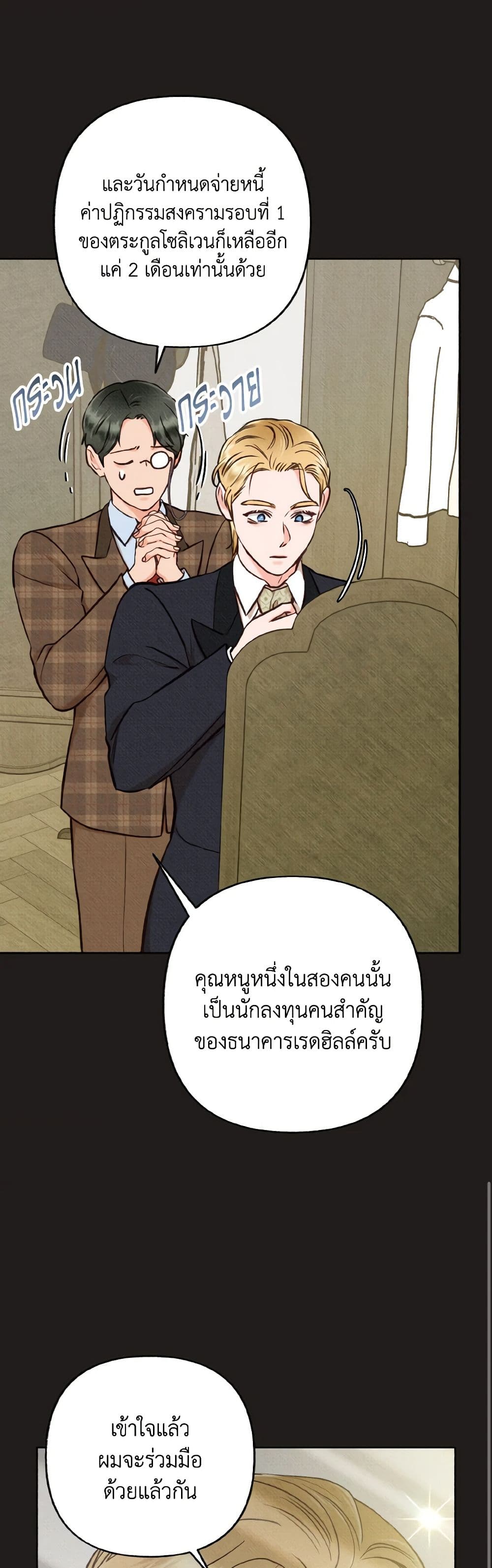 Dear My Rude Darling With Multiple Personality page 8