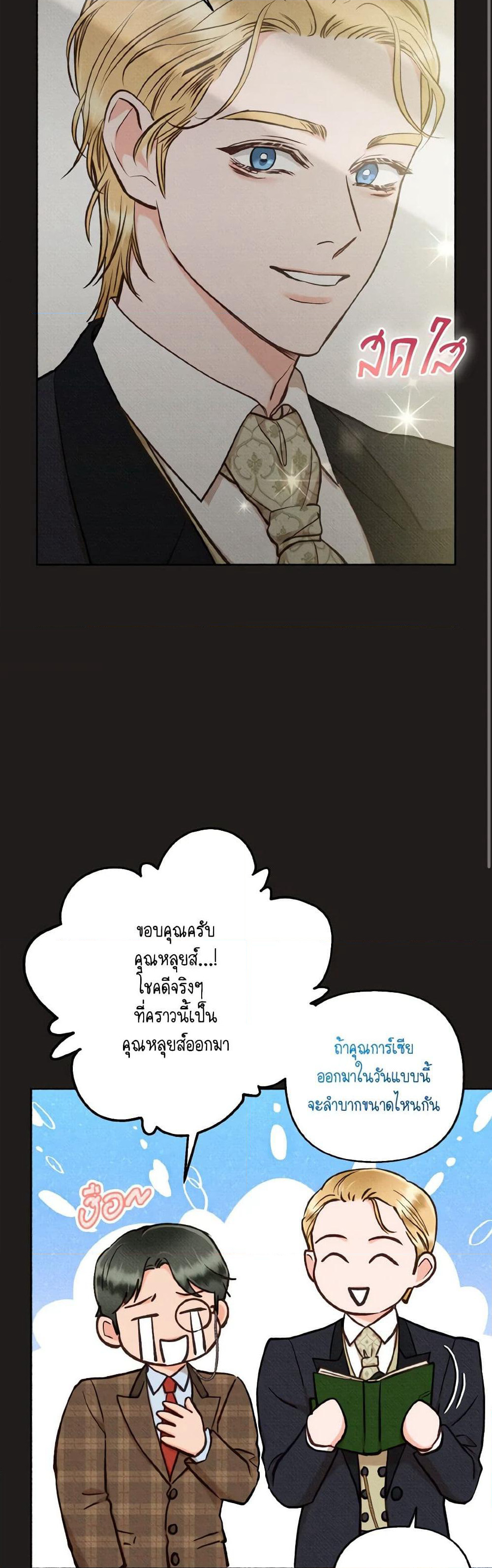Dear My Rude Darling With Multiple Personality page 9