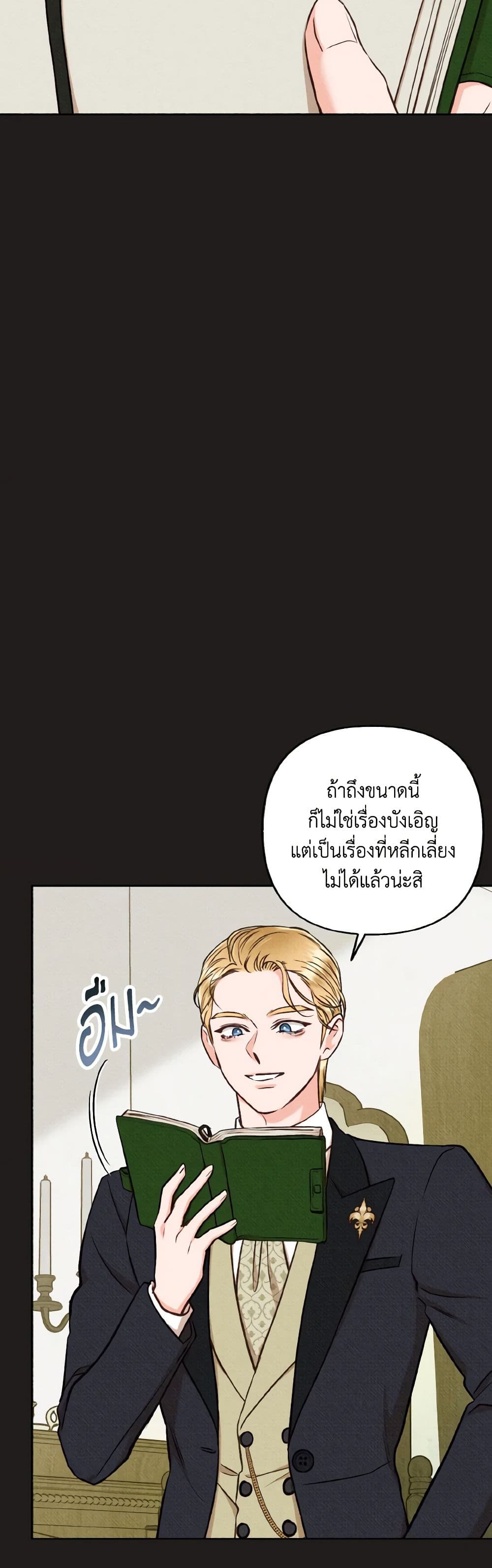 Dear My Rude Darling With Multiple Personality page 11