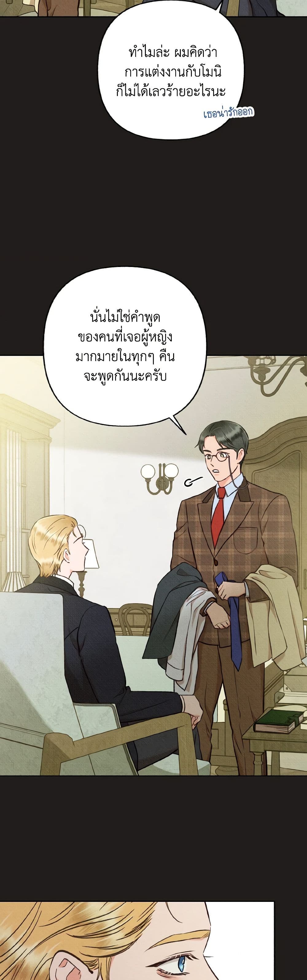 Dear My Rude Darling With Multiple Personality page 14