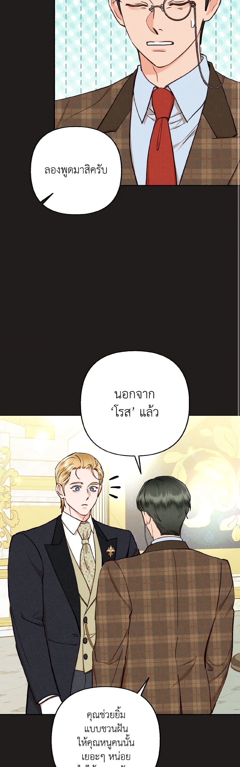 Dear My Rude Darling With Multiple Personality page 22