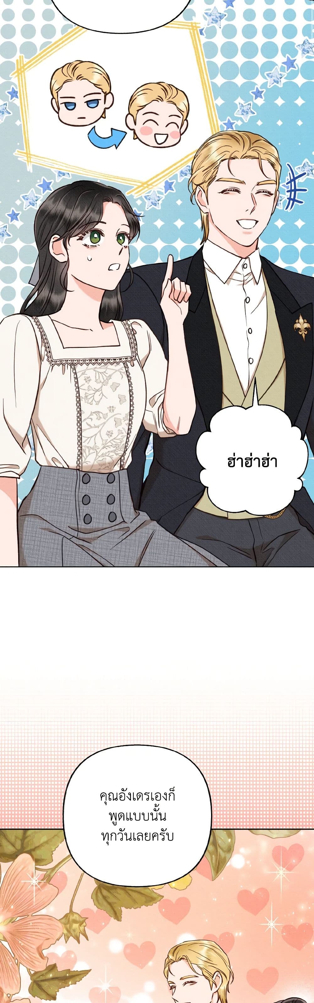 Dear My Rude Darling With Multiple Personality page 29