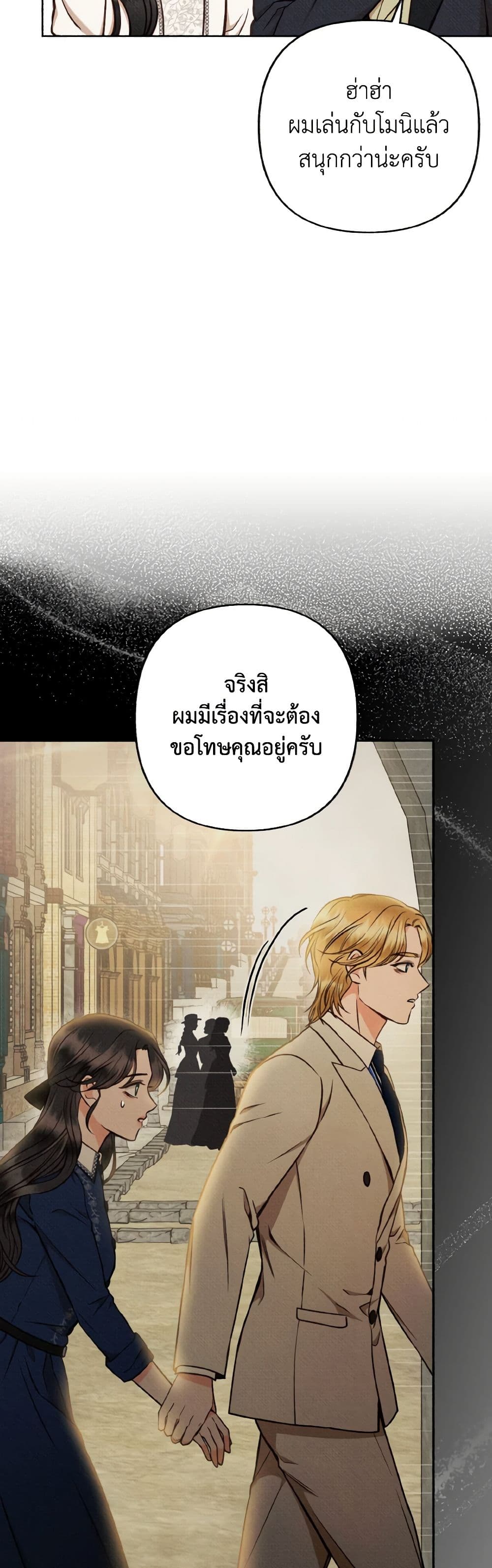 Dear My Rude Darling With Multiple Personality page 31