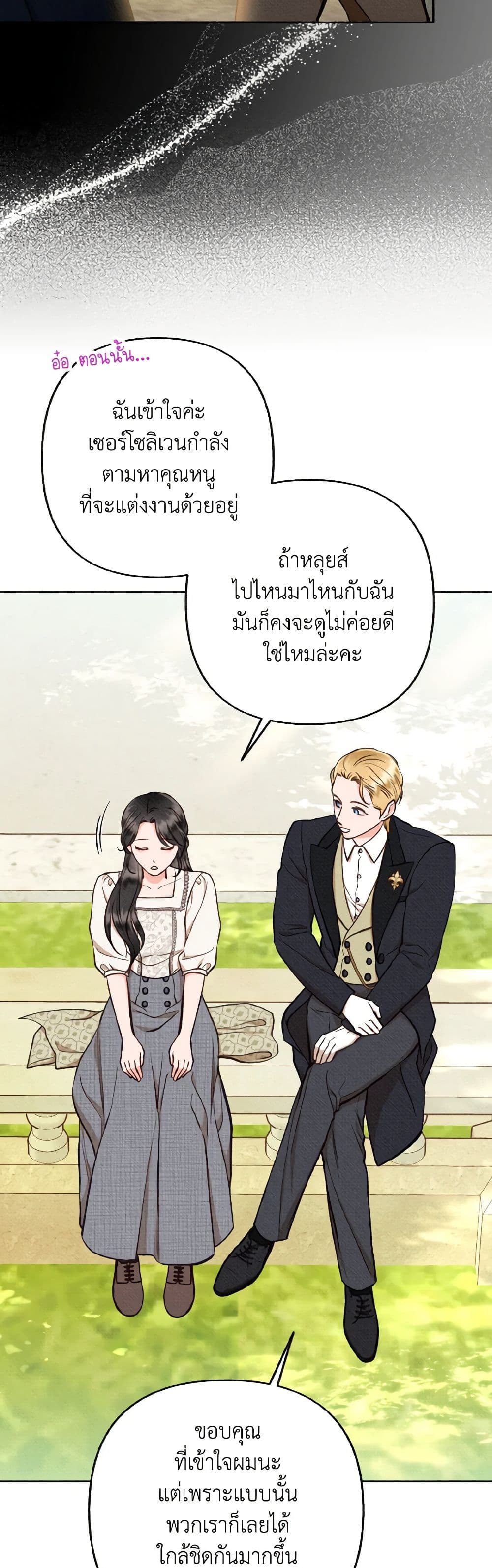Dear My Rude Darling With Multiple Personality page 32