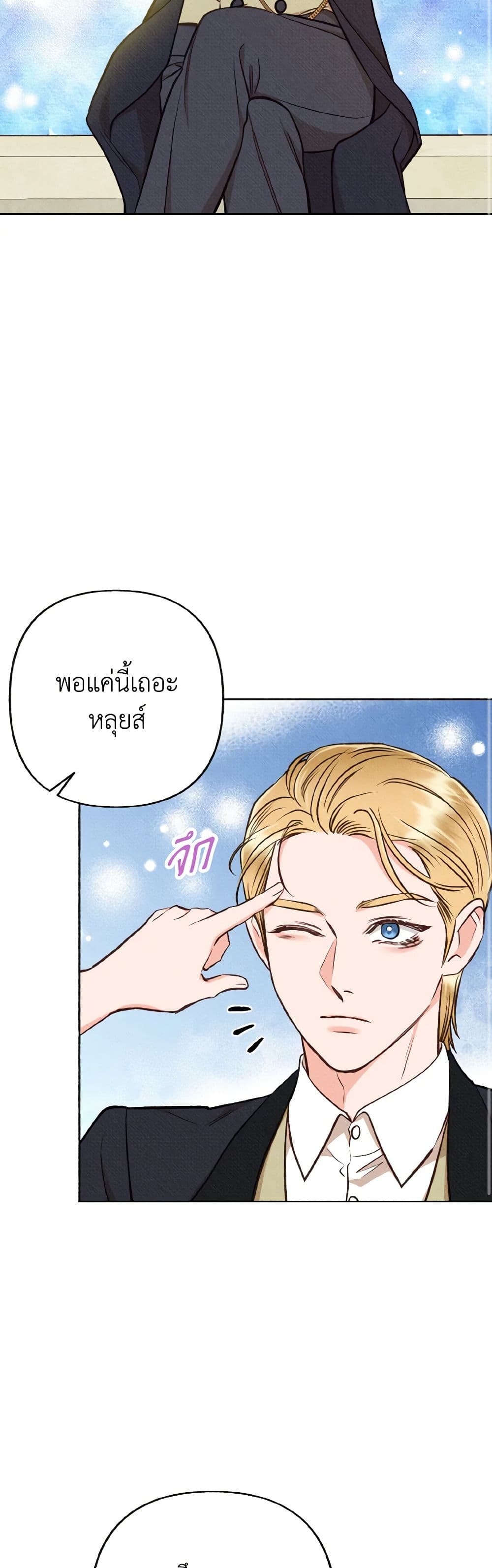 Dear My Rude Darling With Multiple Personality page 35
