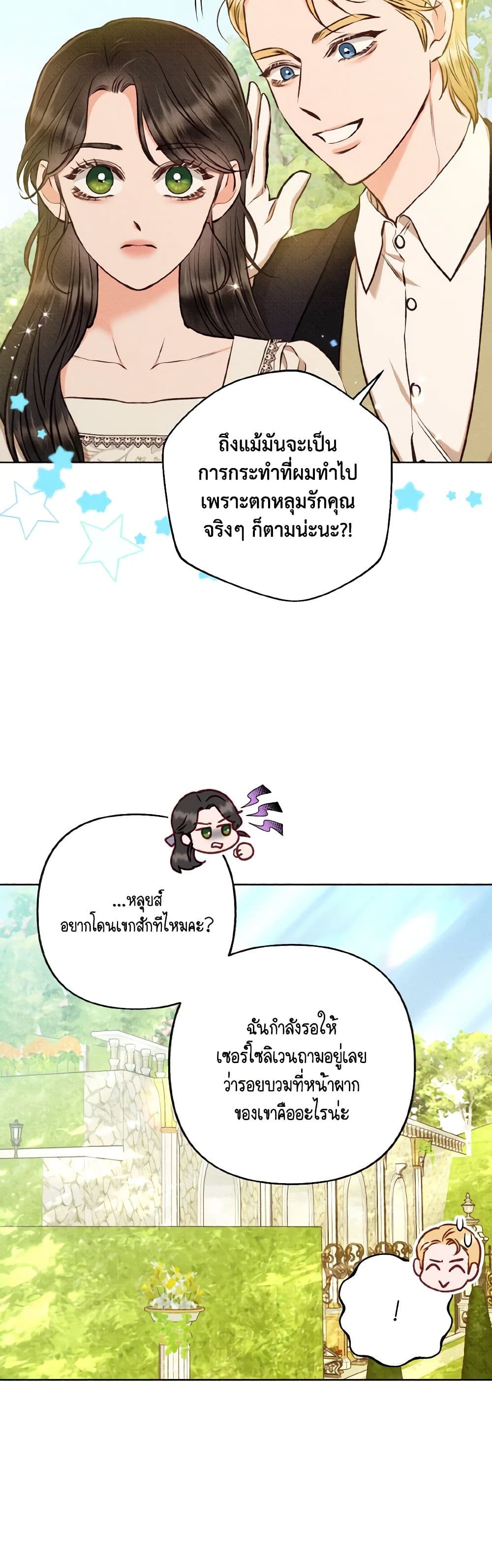 Dear My Rude Darling With Multiple Personality page 38