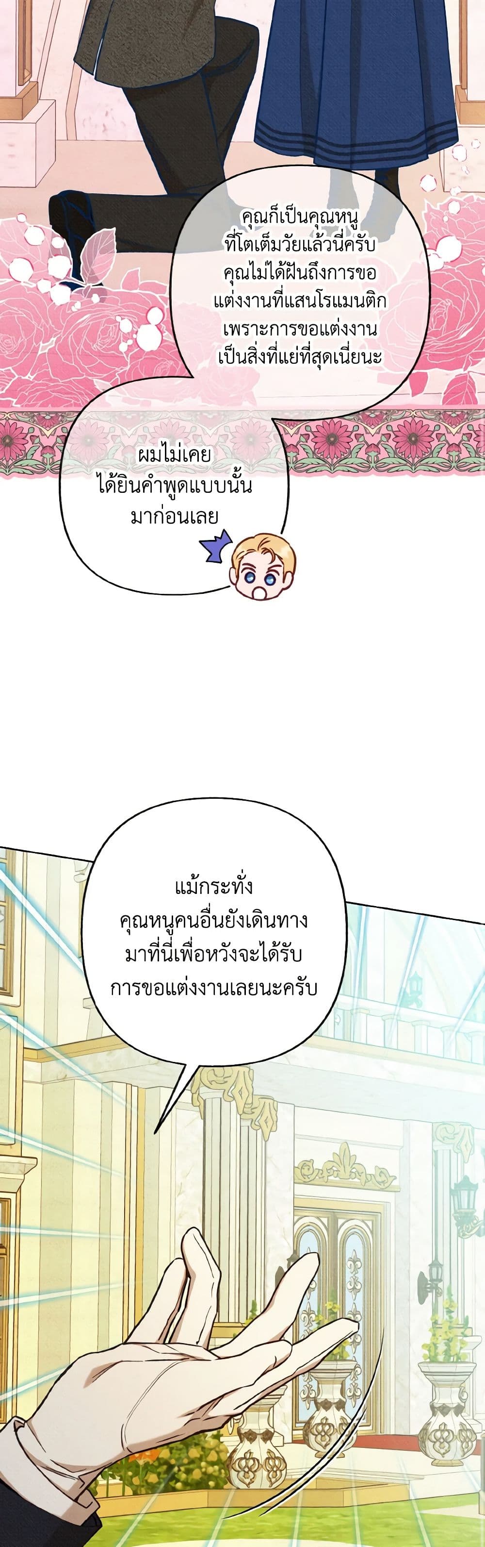 Dear My Rude Darling With Multiple Personality page 41
