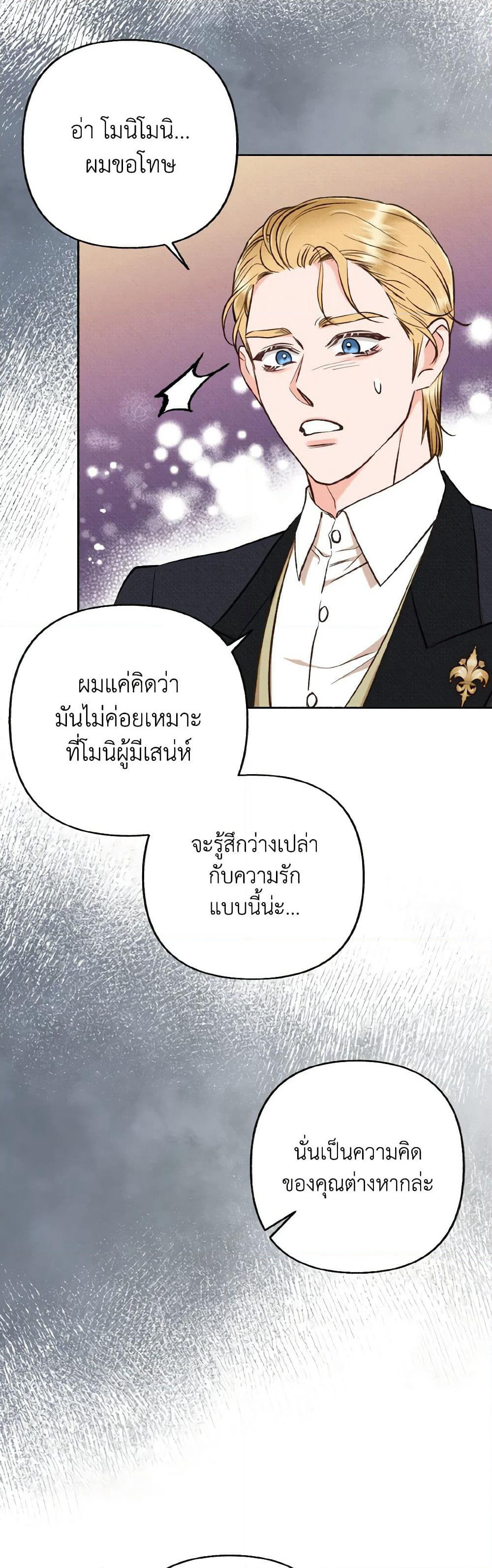 Dear My Rude Darling With Multiple Personality page 43