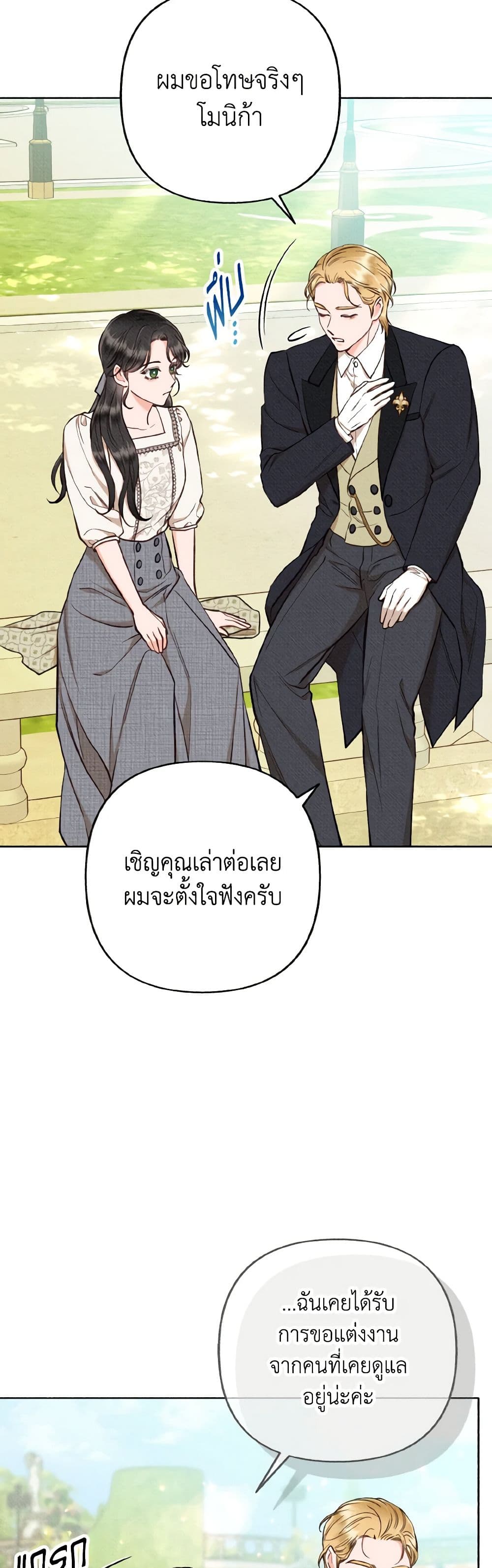 Dear My Rude Darling With Multiple Personality page 44