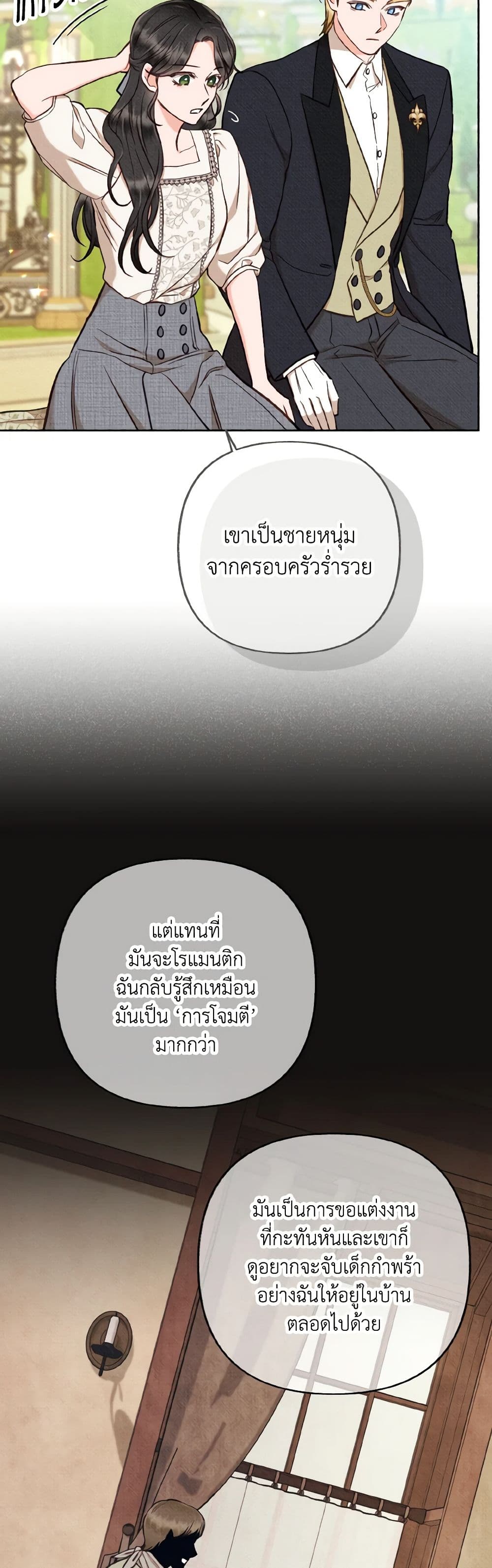 Dear My Rude Darling With Multiple Personality page 45