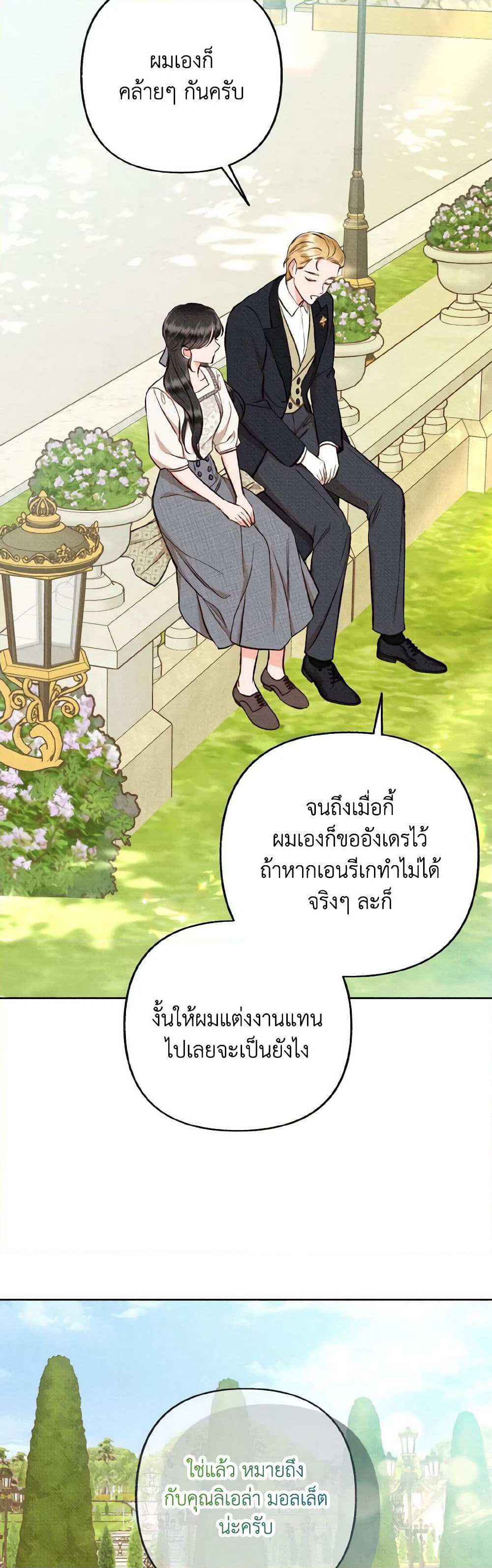 Dear My Rude Darling With Multiple Personality page 49