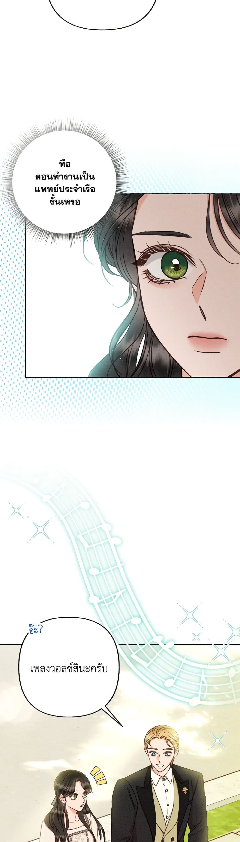 Dear My Rude Darling With Multiple Personality page 5