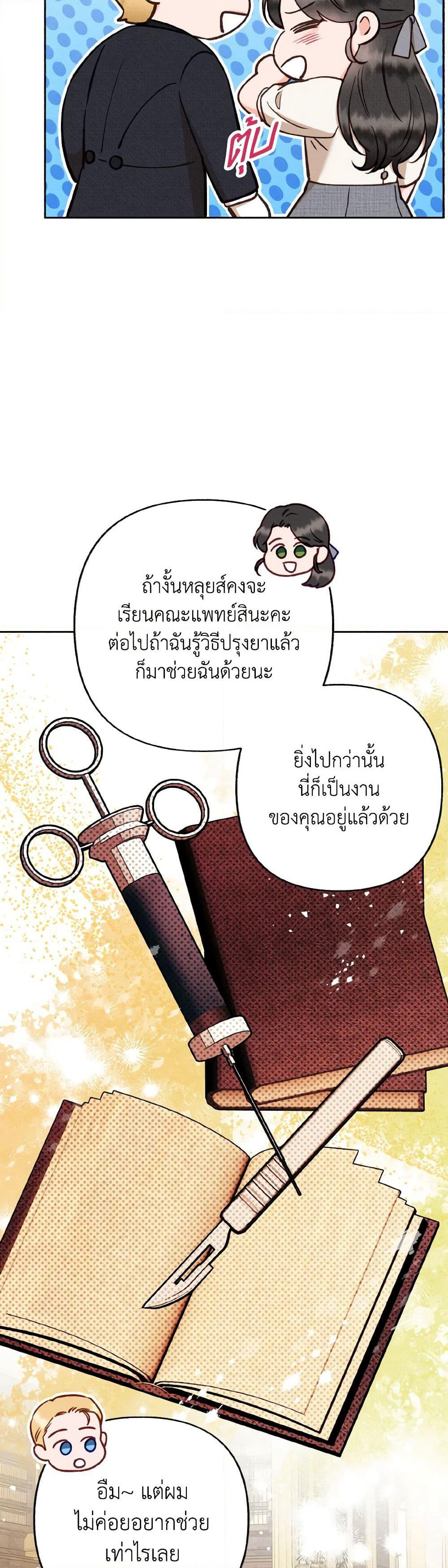 Dear My Rude Darling With Multiple Personality page 10