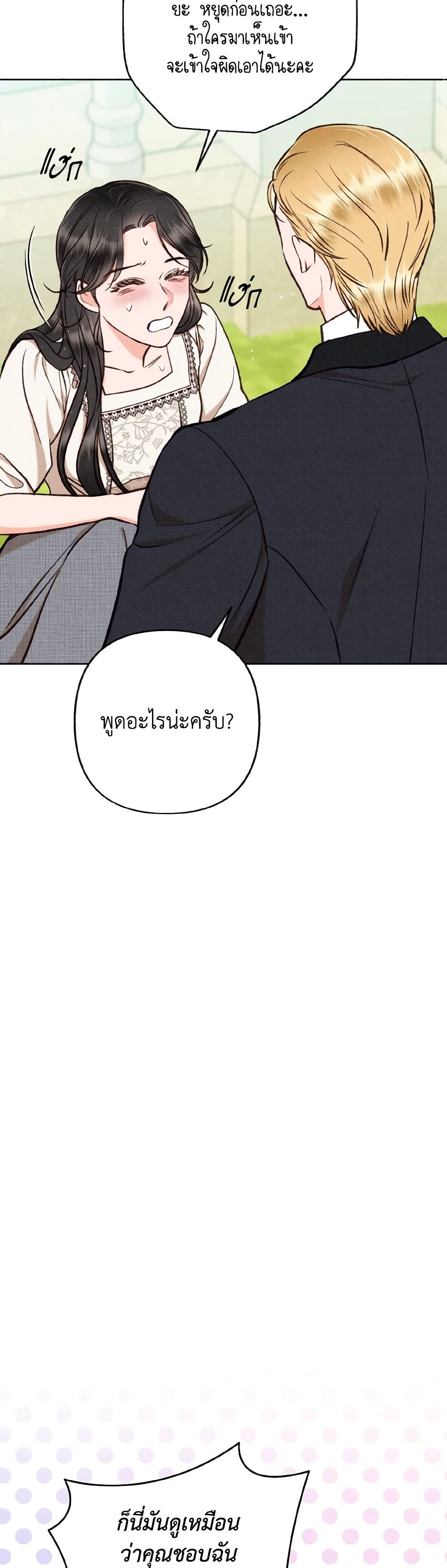 Dear My Rude Darling With Multiple Personality page 25