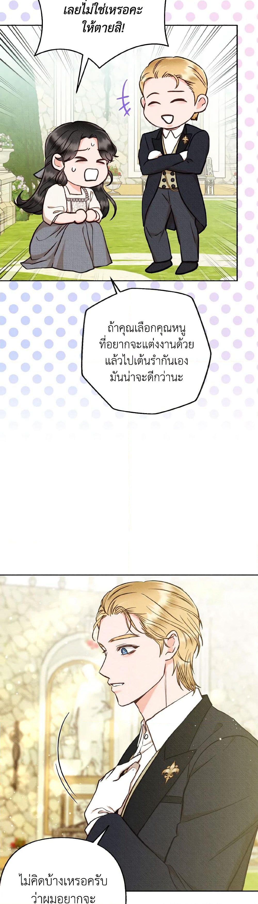 Dear My Rude Darling With Multiple Personality page 26