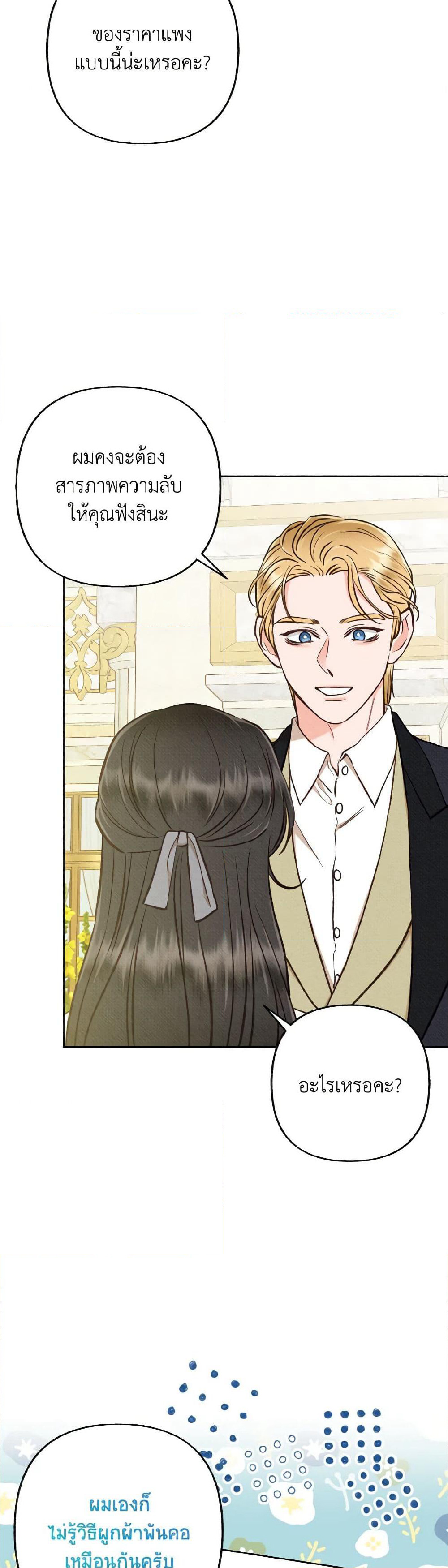 Dear My Rude Darling With Multiple Personality page 31
