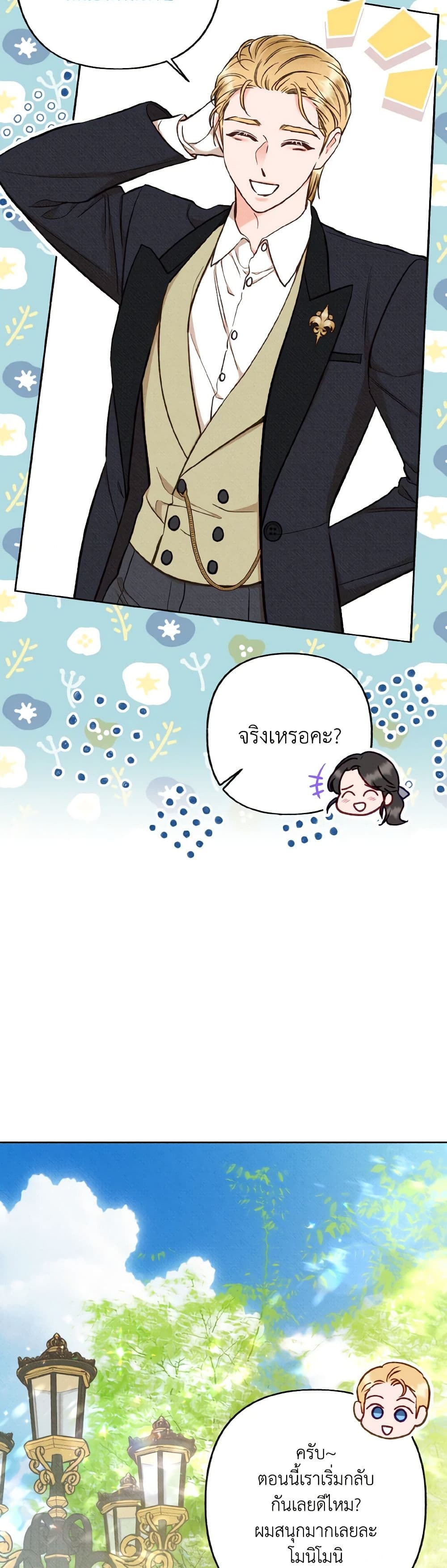 Dear My Rude Darling With Multiple Personality page 32