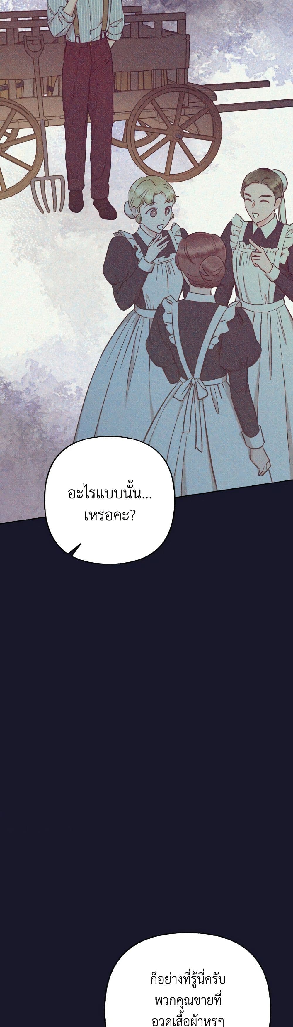Dear My Rude Darling With Multiple Personality page 42