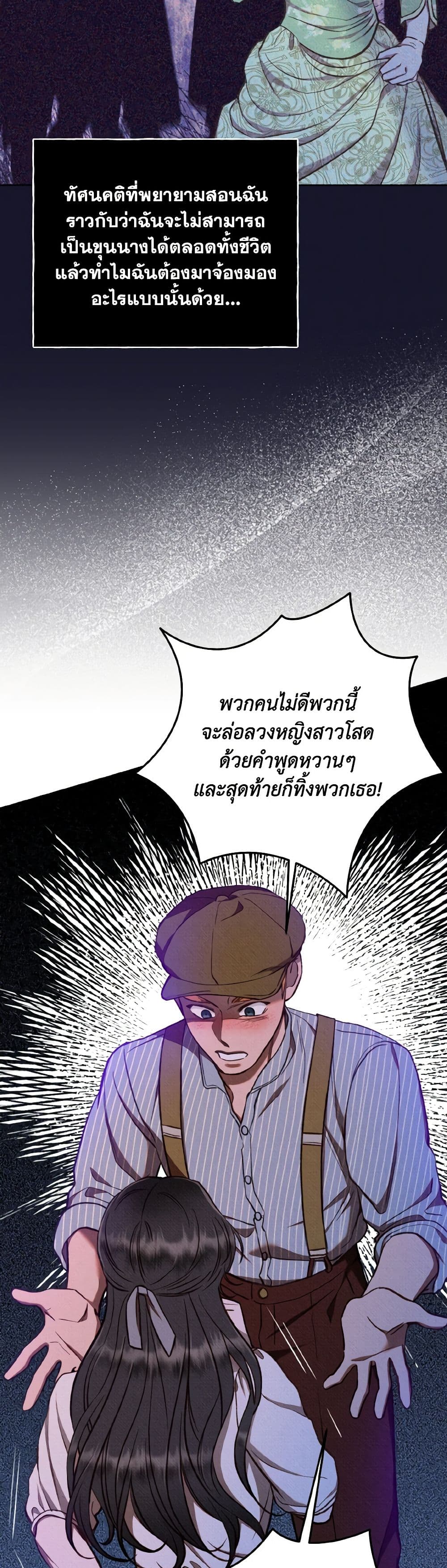 Dear My Rude Darling With Multiple Personality page 45