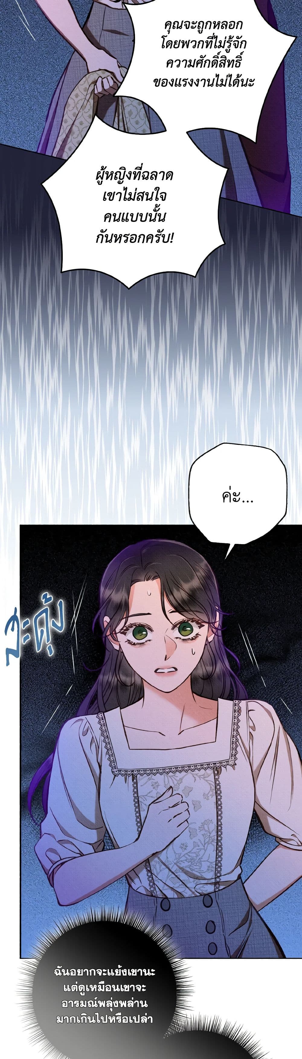 Dear My Rude Darling With Multiple Personality page 46