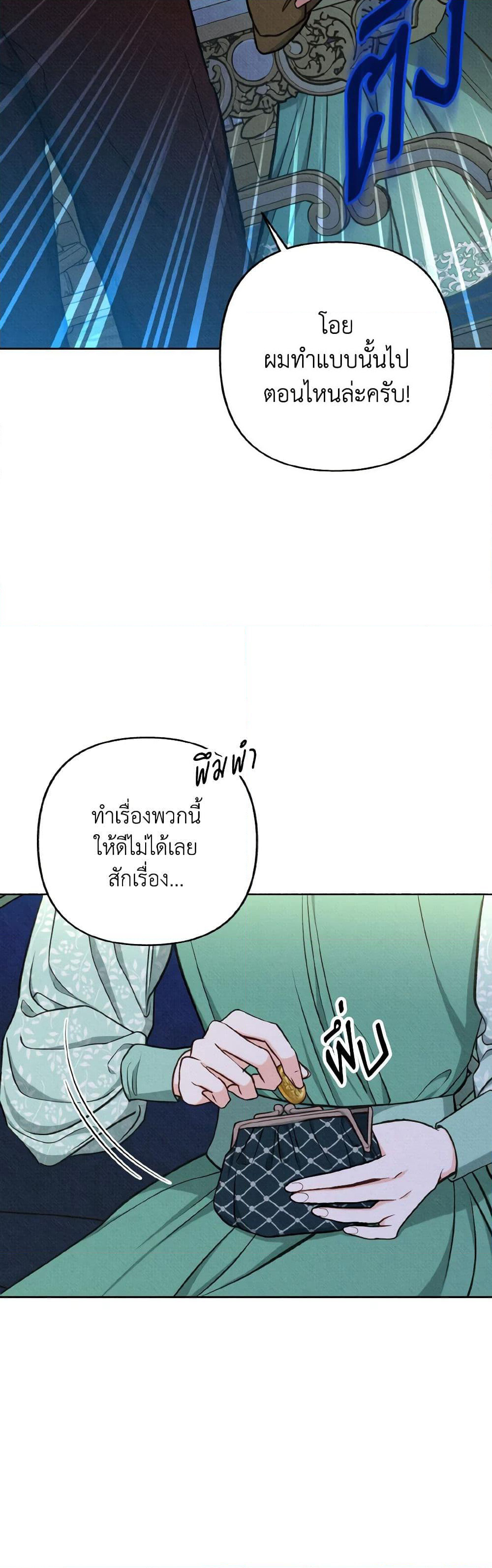 Dear My Rude Darling With Multiple Personality page 7