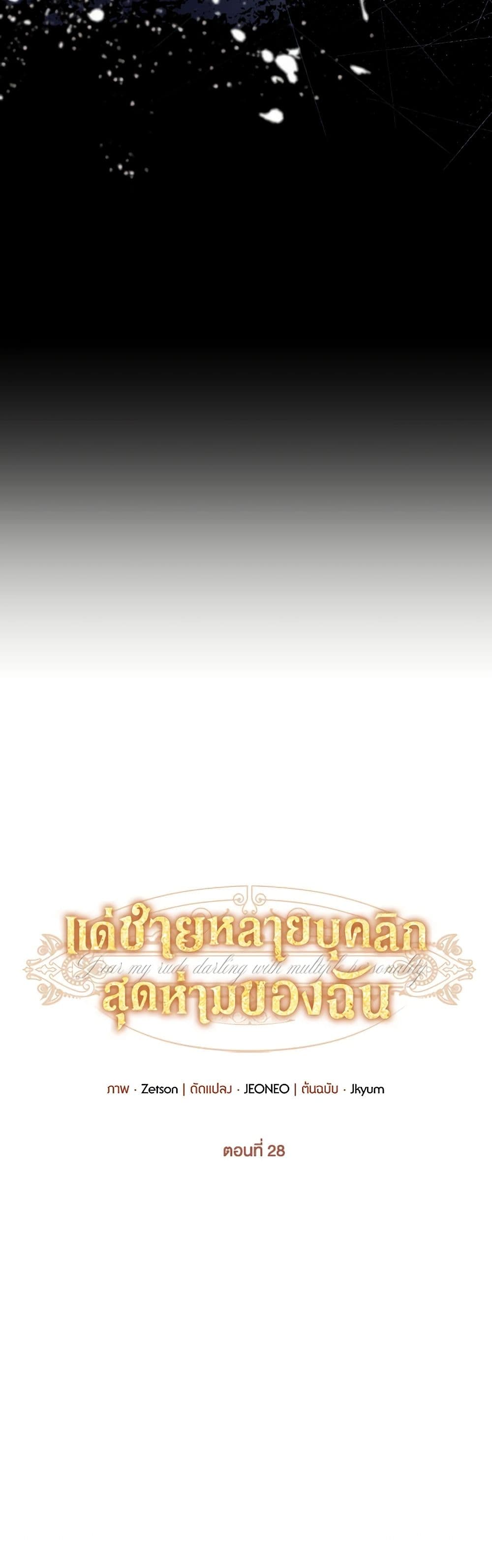 Dear My Rude Darling With Multiple Personality page 12