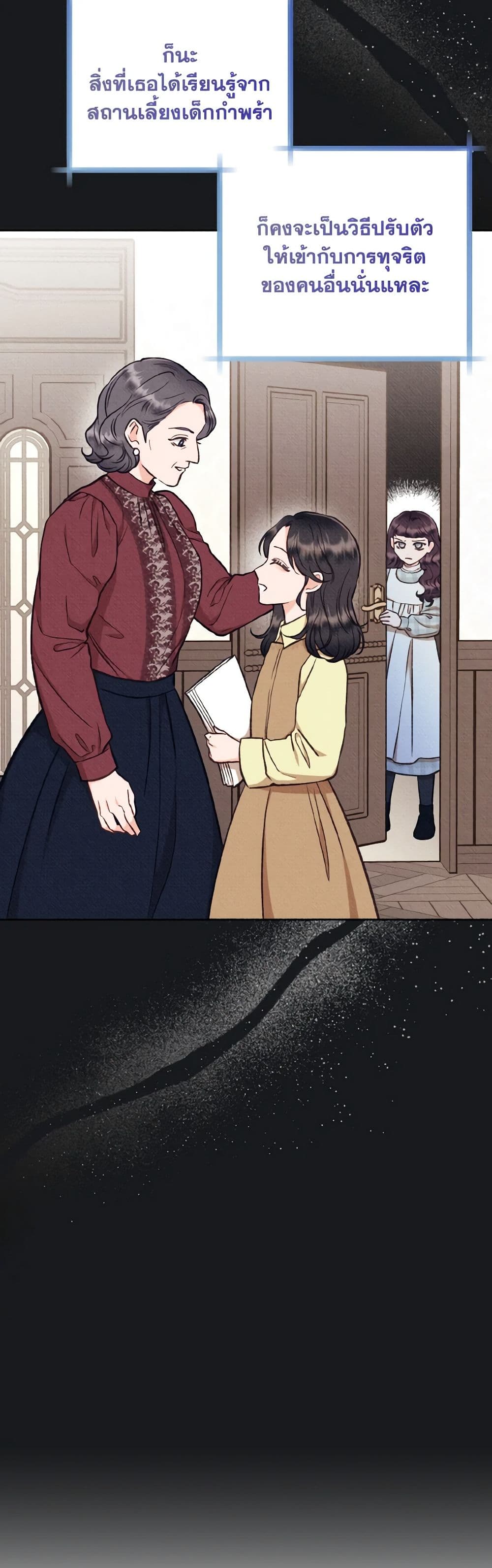 Dear My Rude Darling With Multiple Personality page 17