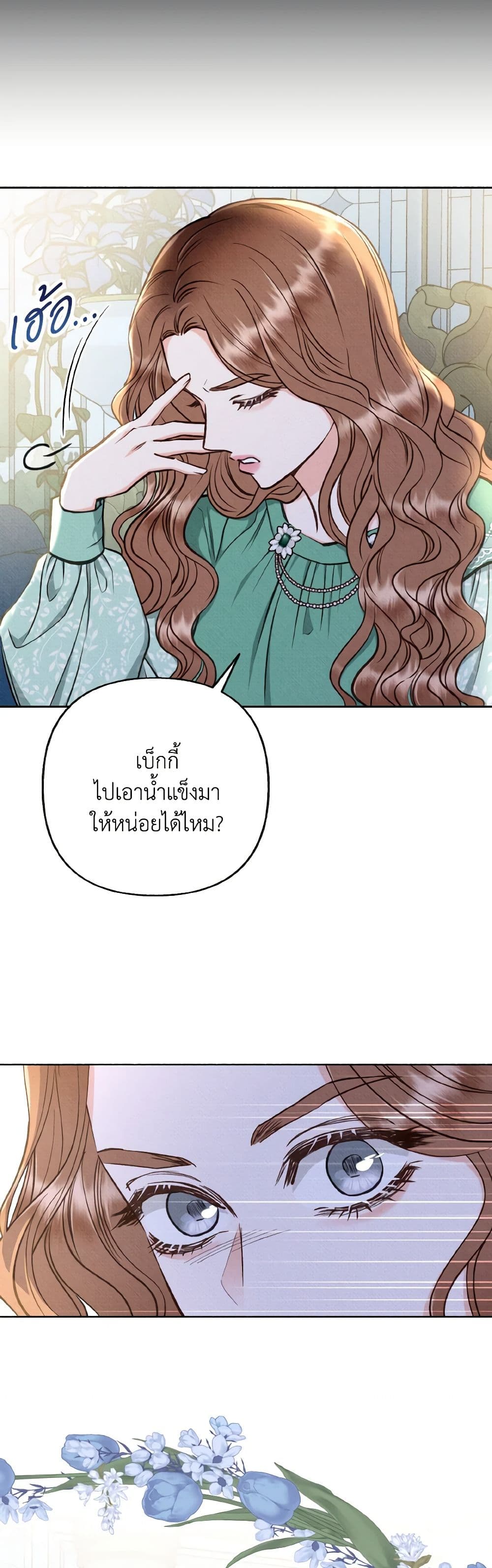 Dear My Rude Darling With Multiple Personality page 18
