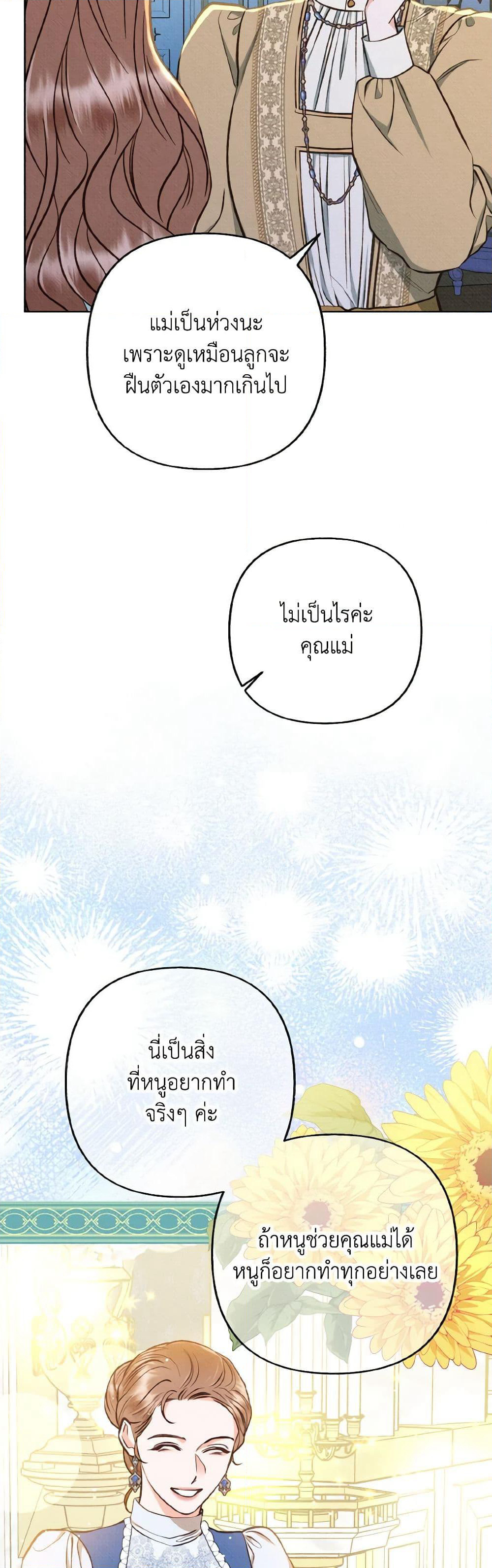 Dear My Rude Darling With Multiple Personality page 21