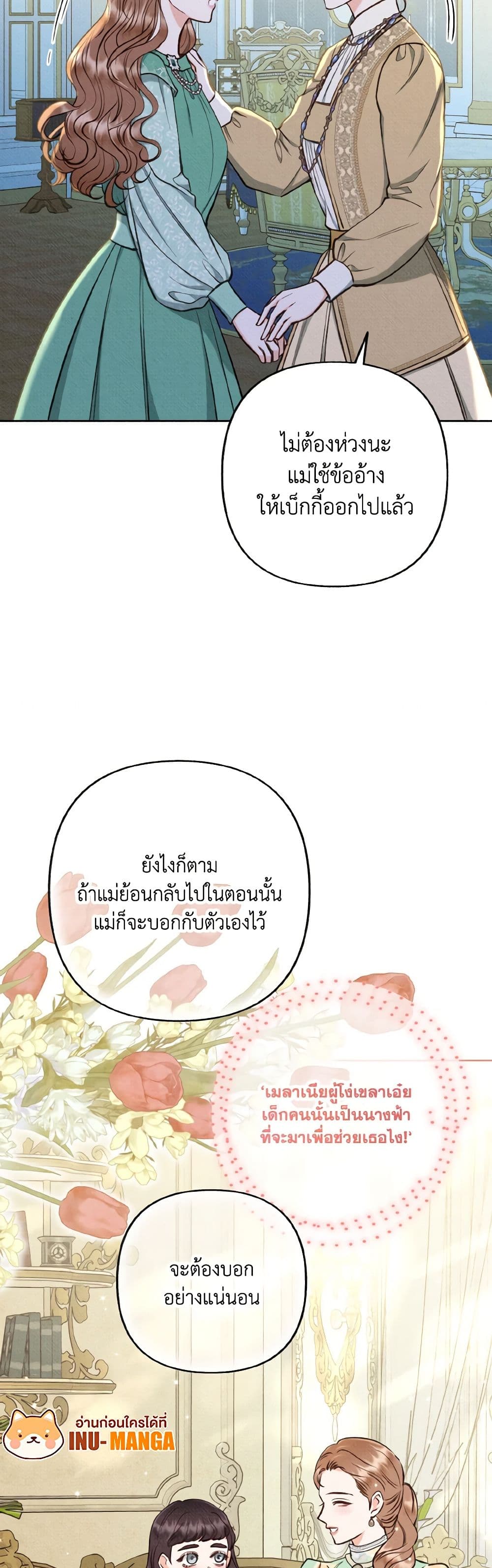 Dear My Rude Darling With Multiple Personality page 25