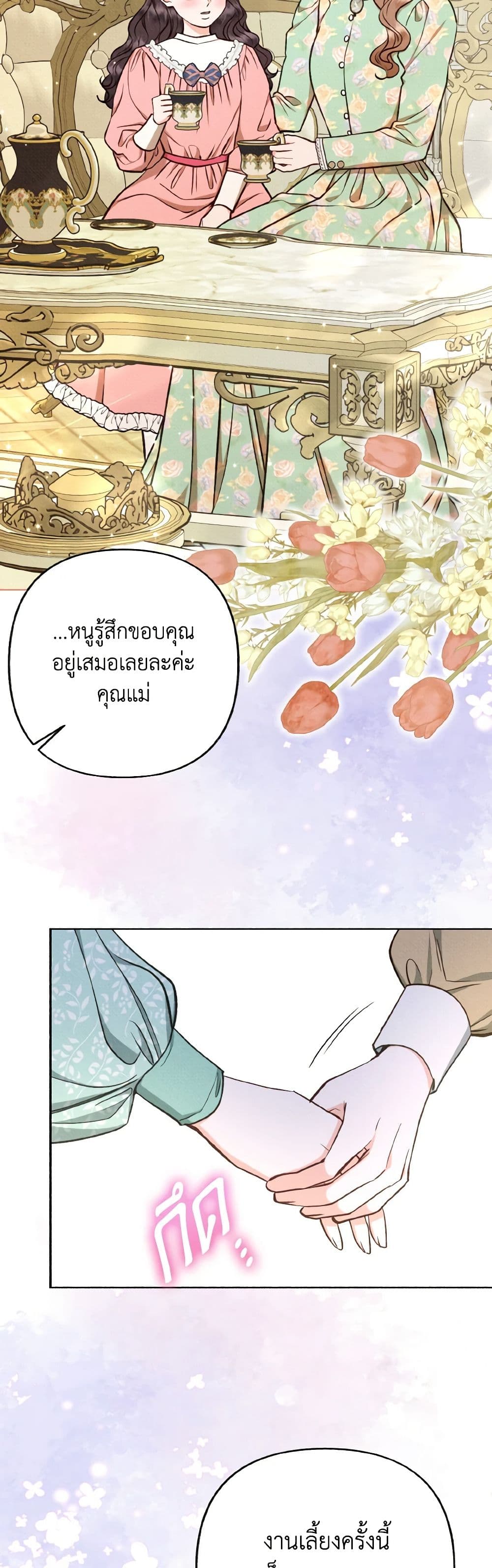 Dear My Rude Darling With Multiple Personality page 26