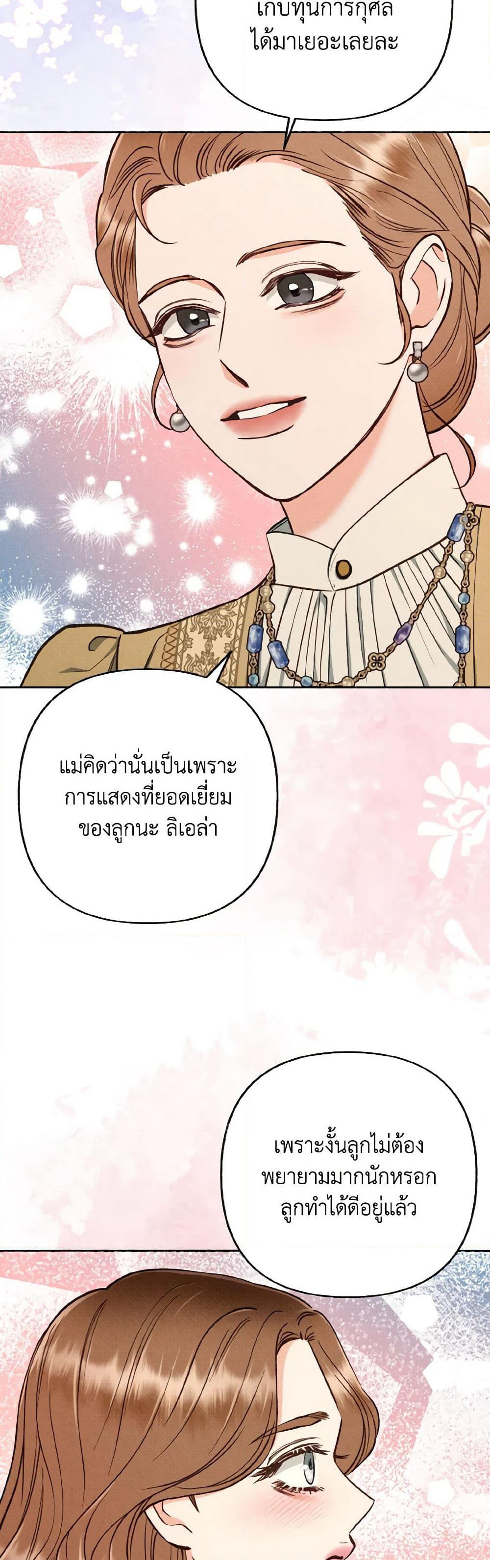 Dear My Rude Darling With Multiple Personality page 27