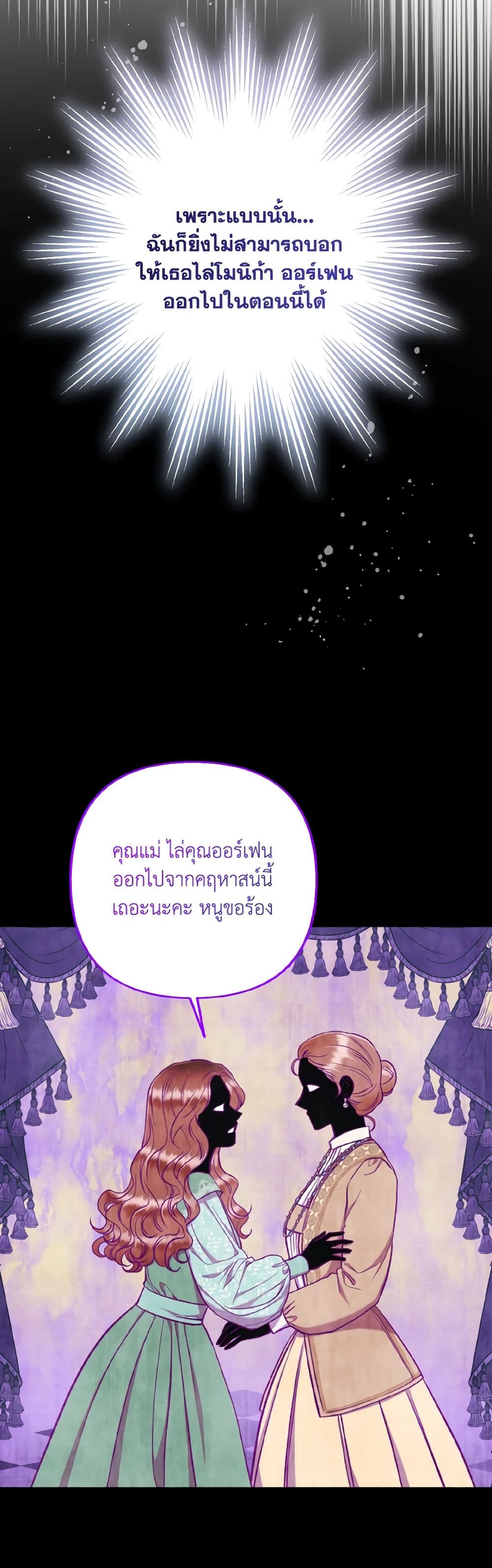 Dear My Rude Darling With Multiple Personality page 32