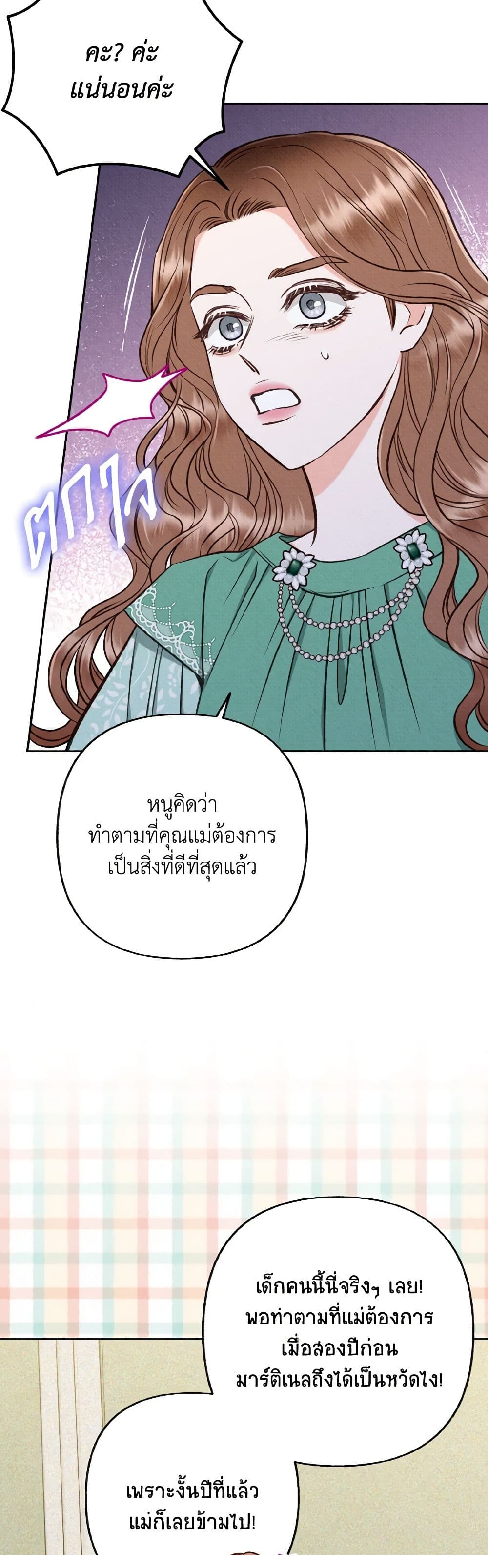 Dear My Rude Darling With Multiple Personality page 36