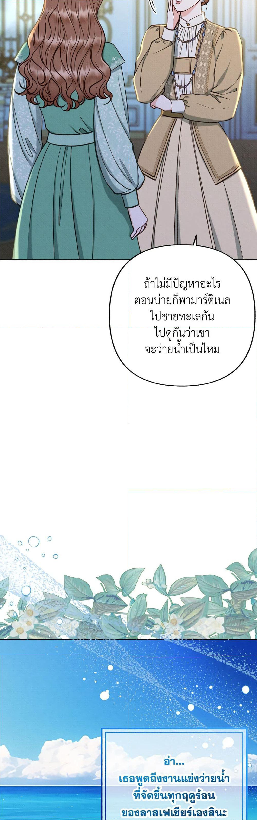 Dear My Rude Darling With Multiple Personality page 38