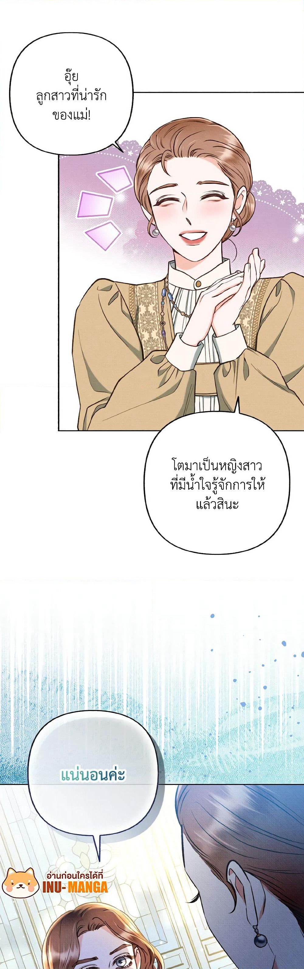 Dear My Rude Darling With Multiple Personality page 50