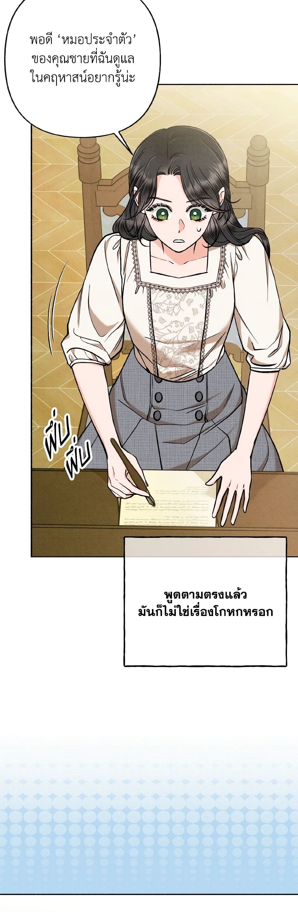 Dear My Rude Darling With Multiple Personality page 16