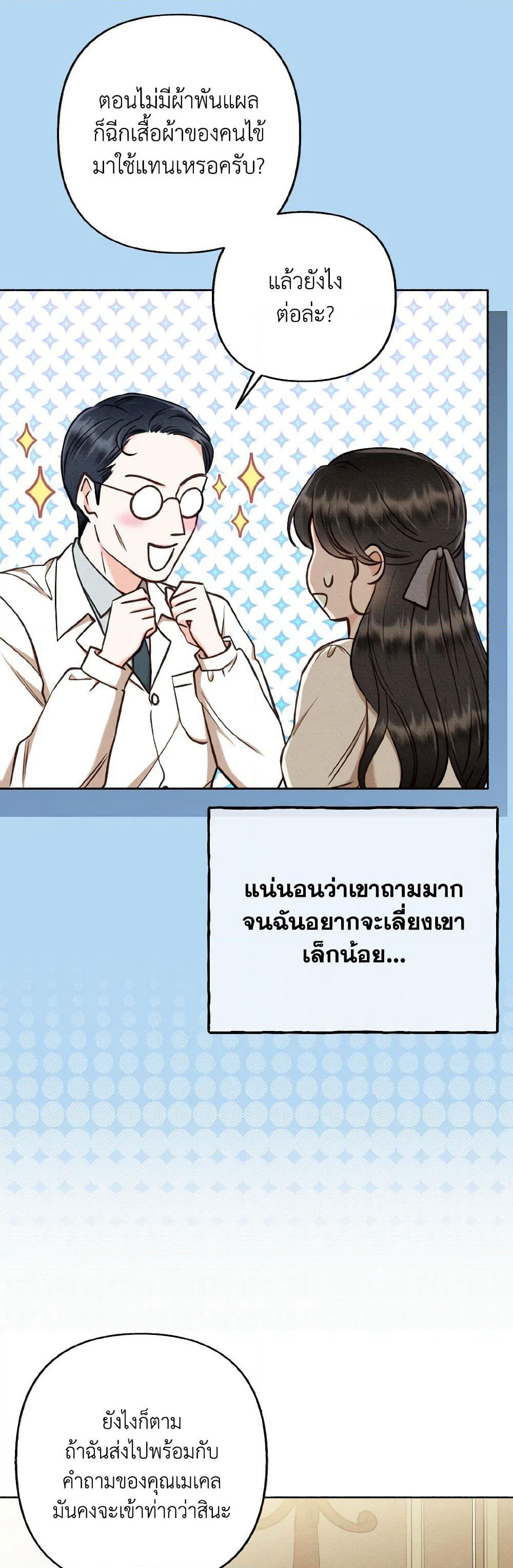 Dear My Rude Darling With Multiple Personality page 18