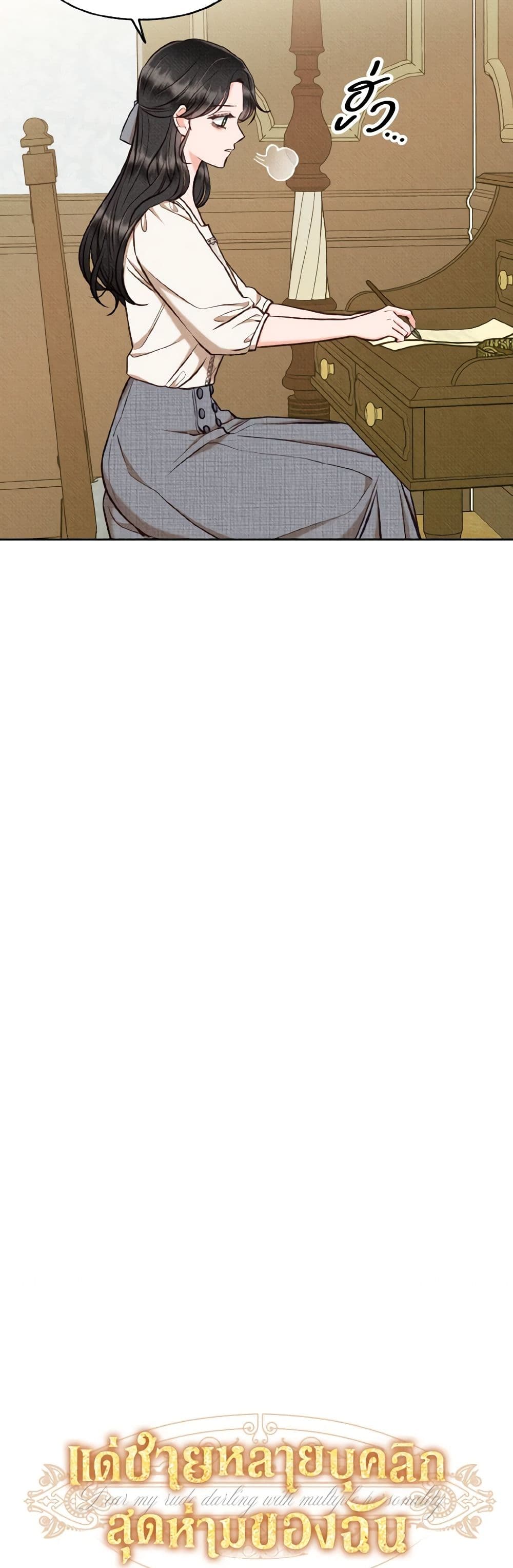 Dear My Rude Darling With Multiple Personality page 19