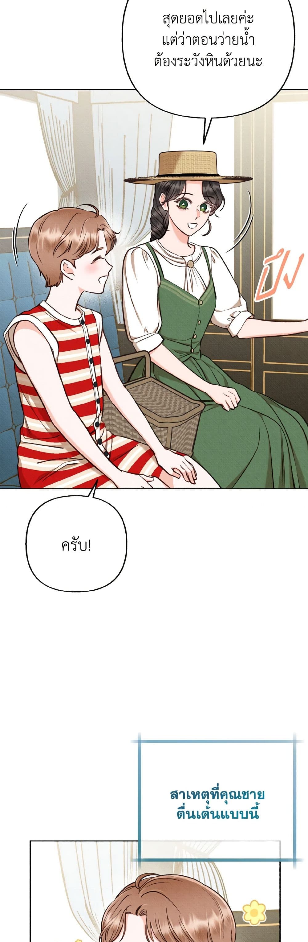 Dear My Rude Darling With Multiple Personality page 23