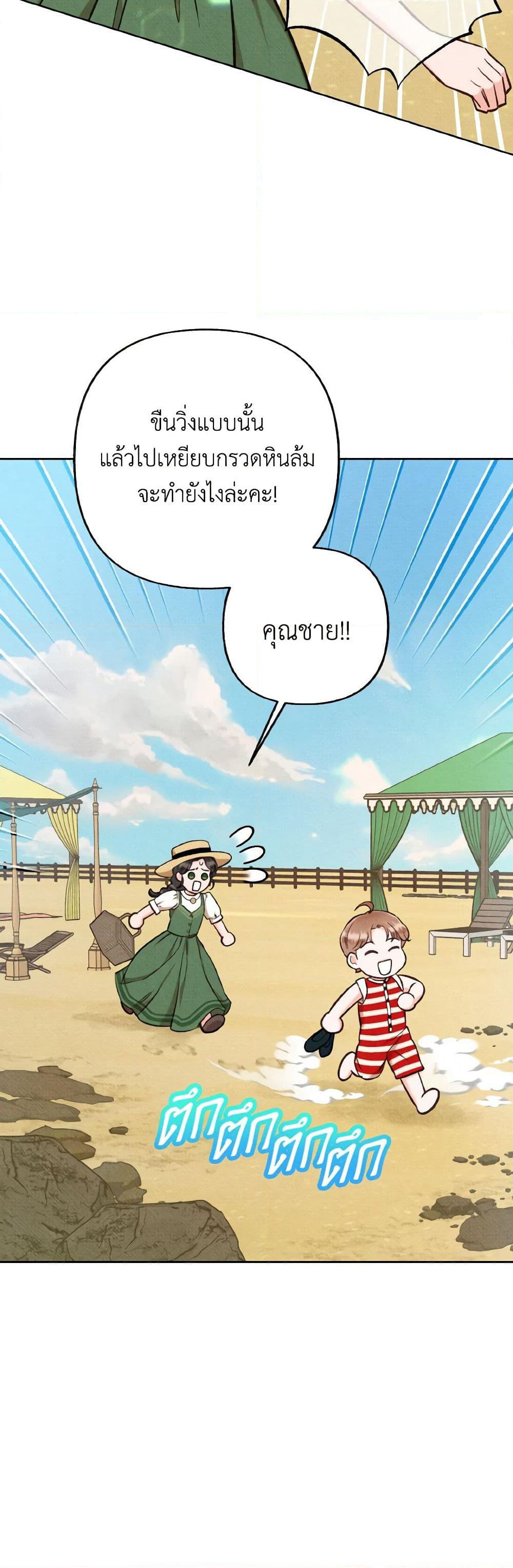 Dear My Rude Darling With Multiple Personality page 34