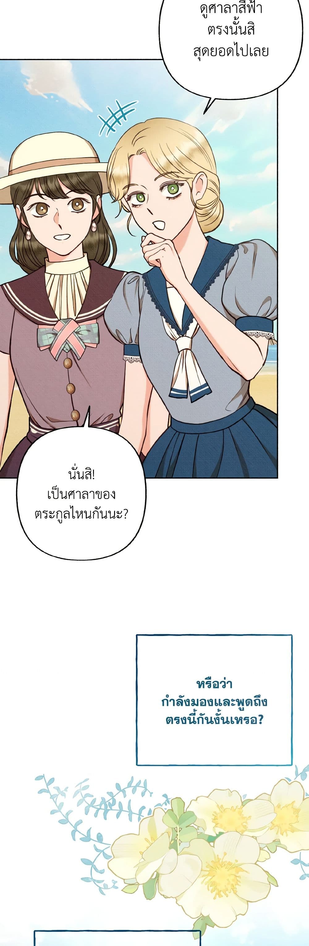 Dear My Rude Darling With Multiple Personality page 38