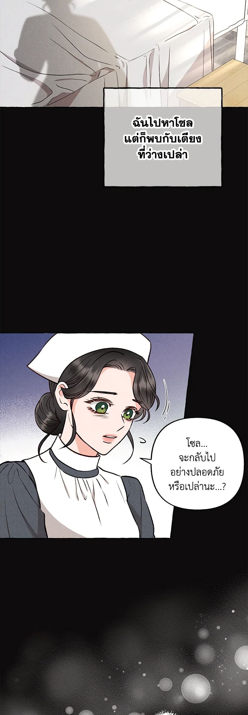Dear My Rude Darling With Multiple Personality page 12