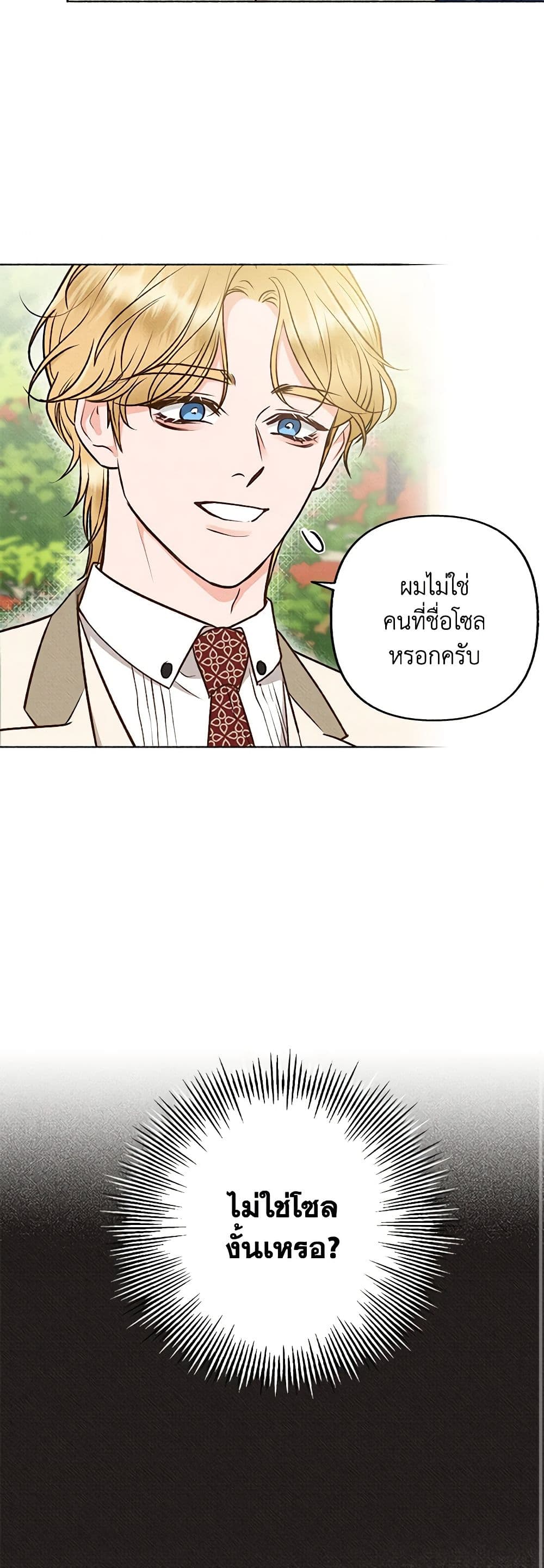 Dear My Rude Darling With Multiple Personality page 17