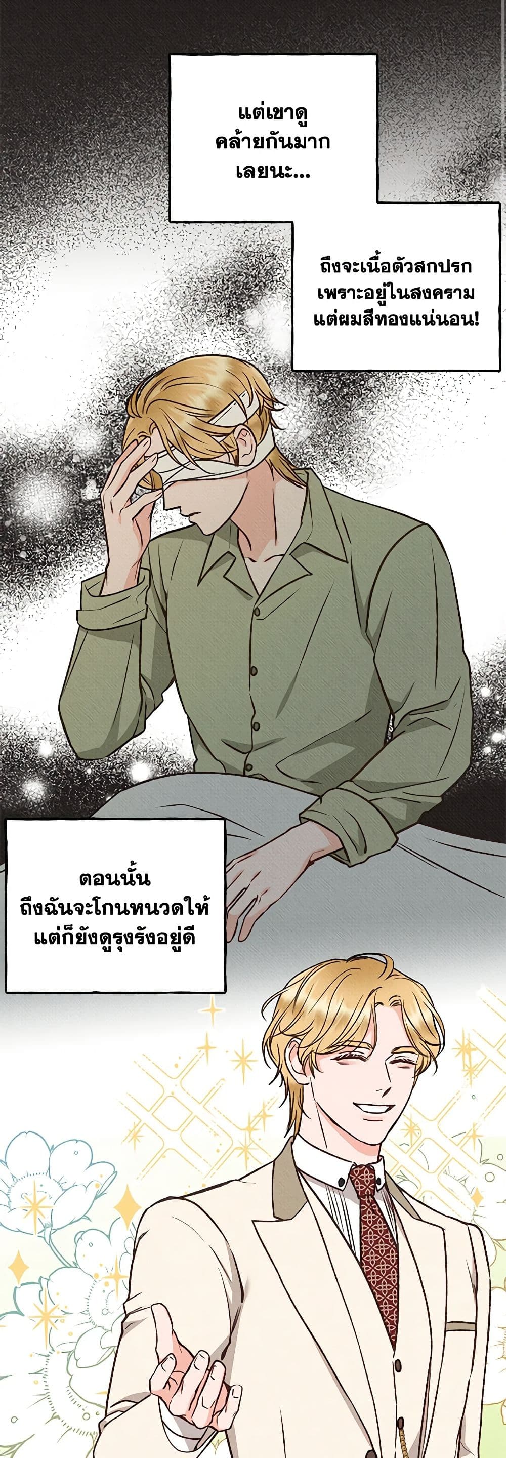 Dear My Rude Darling With Multiple Personality page 18